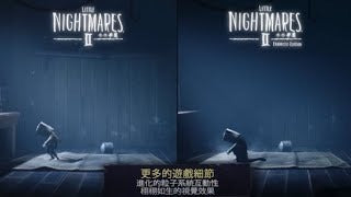 Little Nightmares 2 強化版