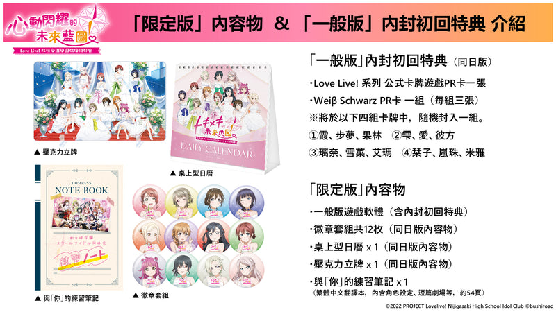 Love Live! Nijigasaki High School Idol Club Tokimeki Roadmap to Future-1