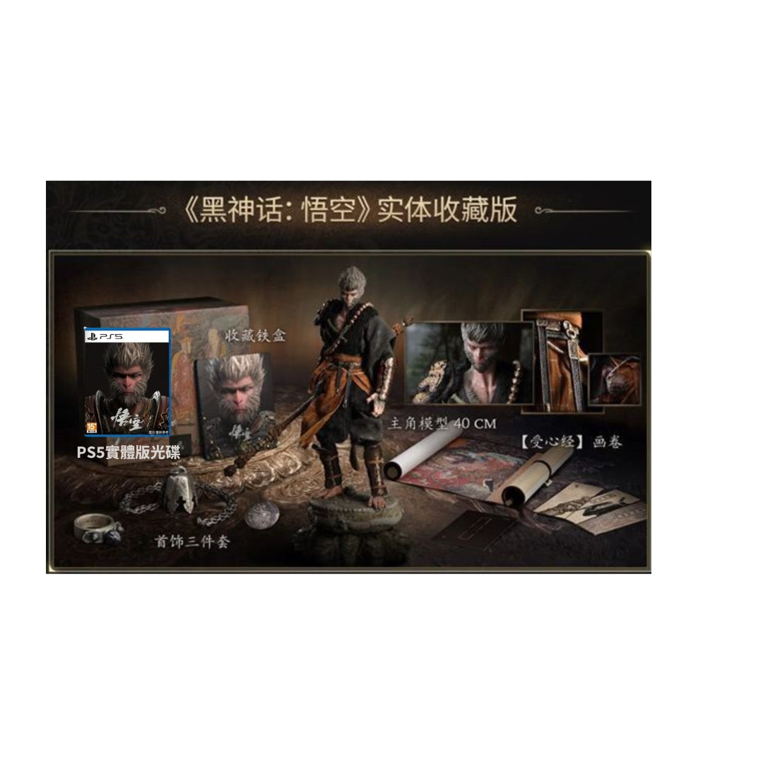 PS5/ Steam 黑神話: 悟空 (豪華版)-7