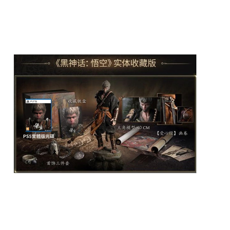PS5/ Steam 黑神話: 悟空 (豪華版)-7