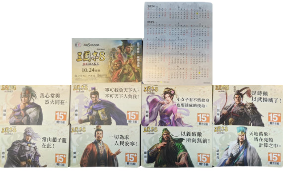 三國志8 Remake 特典 人物2025月曆卡 (套裝)