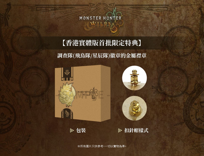 魔物猎人荒野特典 调查队金属襟章-1