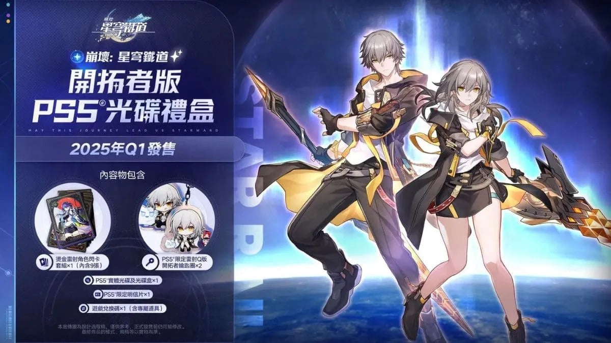 Honkai: Star Rail-Trailblazer Edition