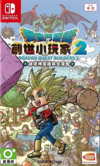 勇者鬥惡龍 創世小玩家2 破壞神席德與空蕩島