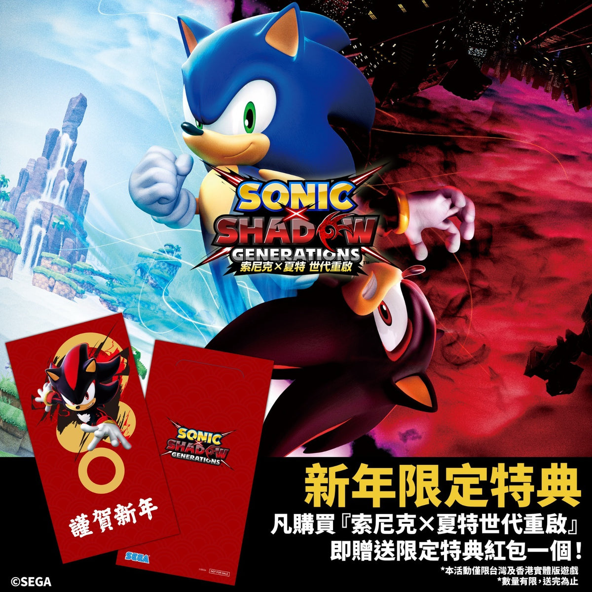 Sonic Limited Red Pocket-1