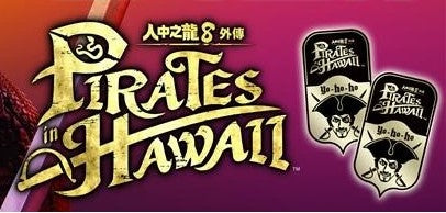 人中之龍 8 外傳: 夏威夷海盜 特典 真島海賊團徽章
