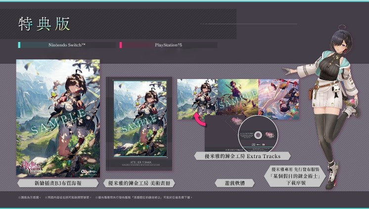 PS5/ NS Atelier Yumia: The Alchemist of Memories and the Envisioned Land (HK Limited Premium Box)