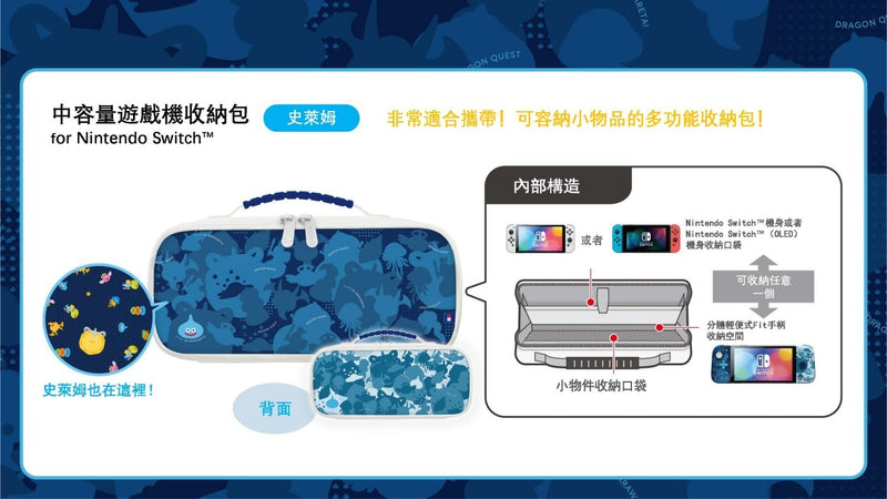 Switch 2/ Switch 1 中容量收納包 (史萊姆, HORI)-3
