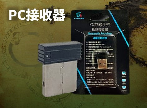 GAME'NIR 第6/ 7代 ProX-LEGEND 手掣 PC用蓝牙接收器-1