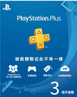 Playstation Network Plus 90天會藉咭 (香港)-1