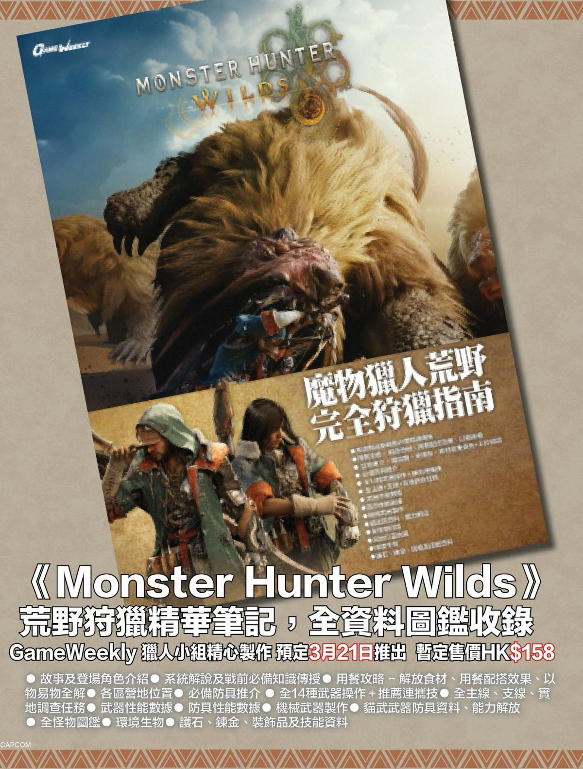Monster Hunter Wilds Completed Chinese Hunting Guide Book (Game Weekly)