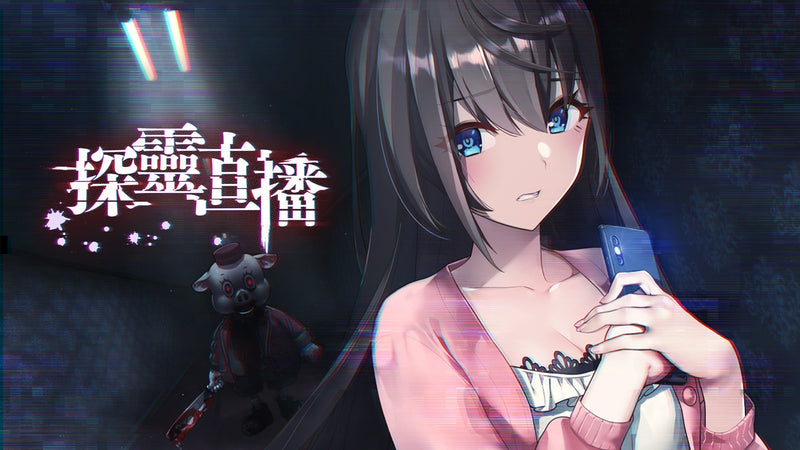 NS 探靈直播 + 探靈直播 2 Collection | Livestream + Livestream 2 Collection-3