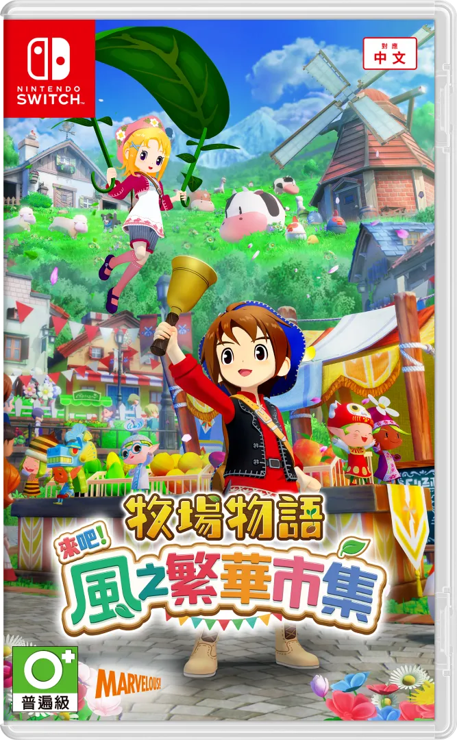 Switch 2/ Switch 牧場物語 來吧 ! 風之繁華市集