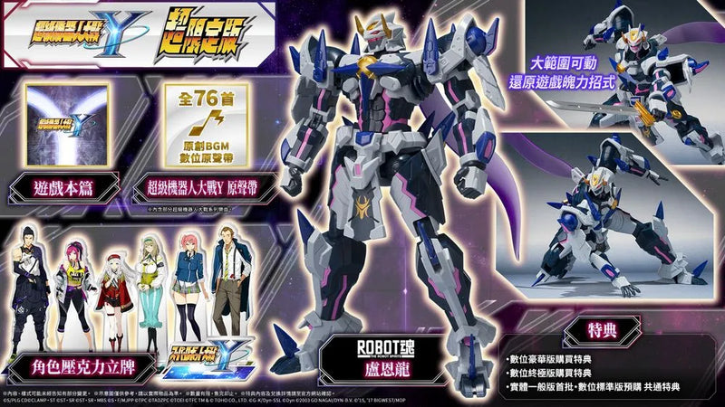 NS/ PS5 超級機械人大戰 Y | Super Robot Wars Y-7