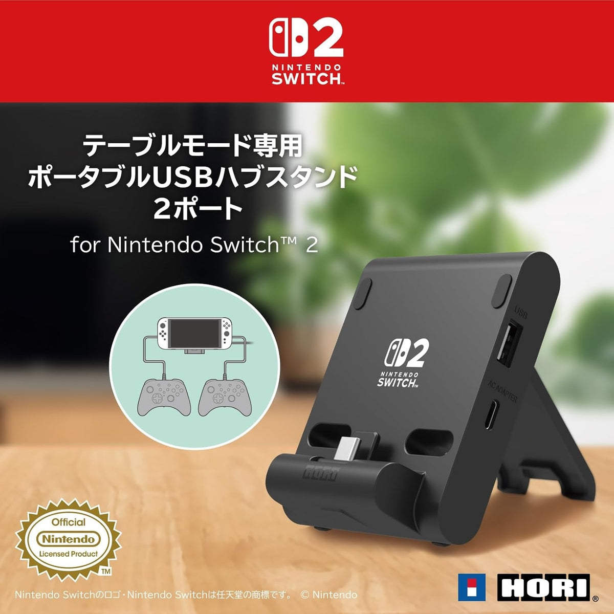 HORI 便携式双USB集线器支架-2
