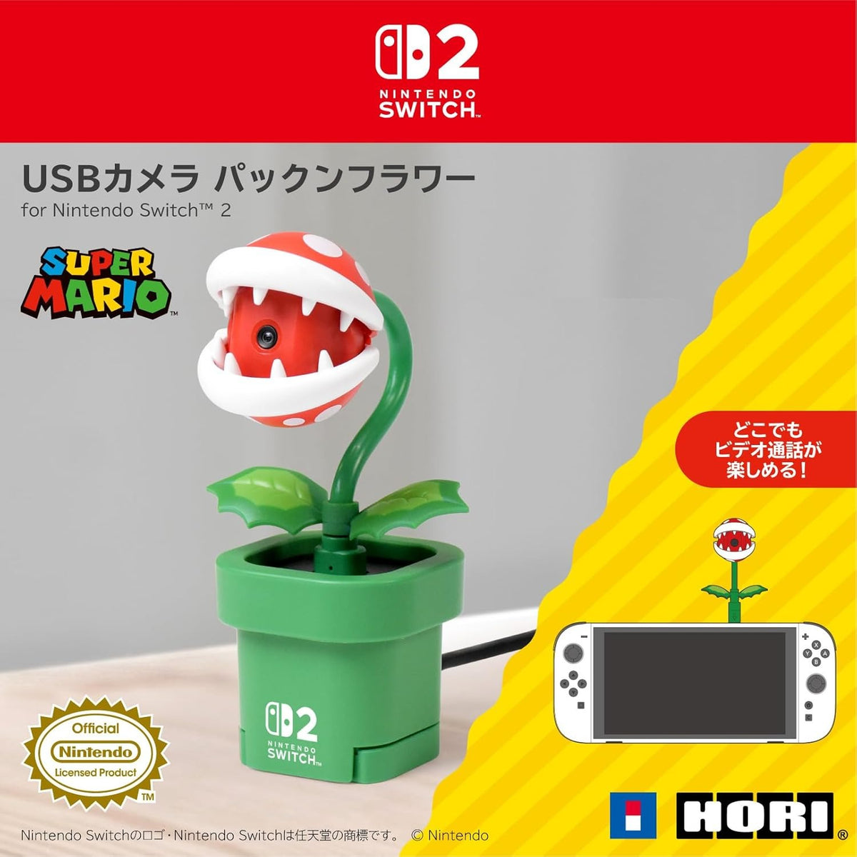 HORI USB 攝影機 (食人花)