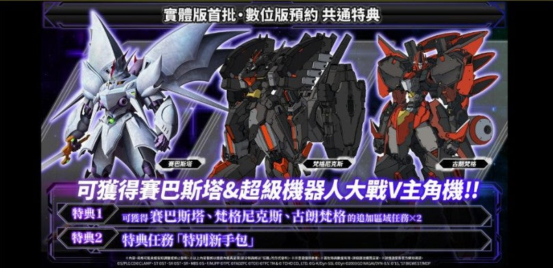 NS/ PS5 超級機械人大戰 Y | Super Robot Wars Y-12