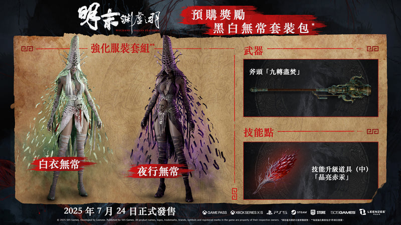 WUCHANG: Fallen Feathers-4