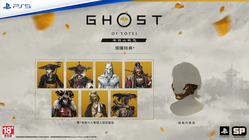 羊蹄战鬼 Ghost of Yotei-2