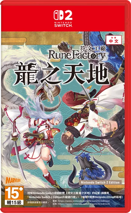 Rune Factory 符文工廠: 龍之天地-1