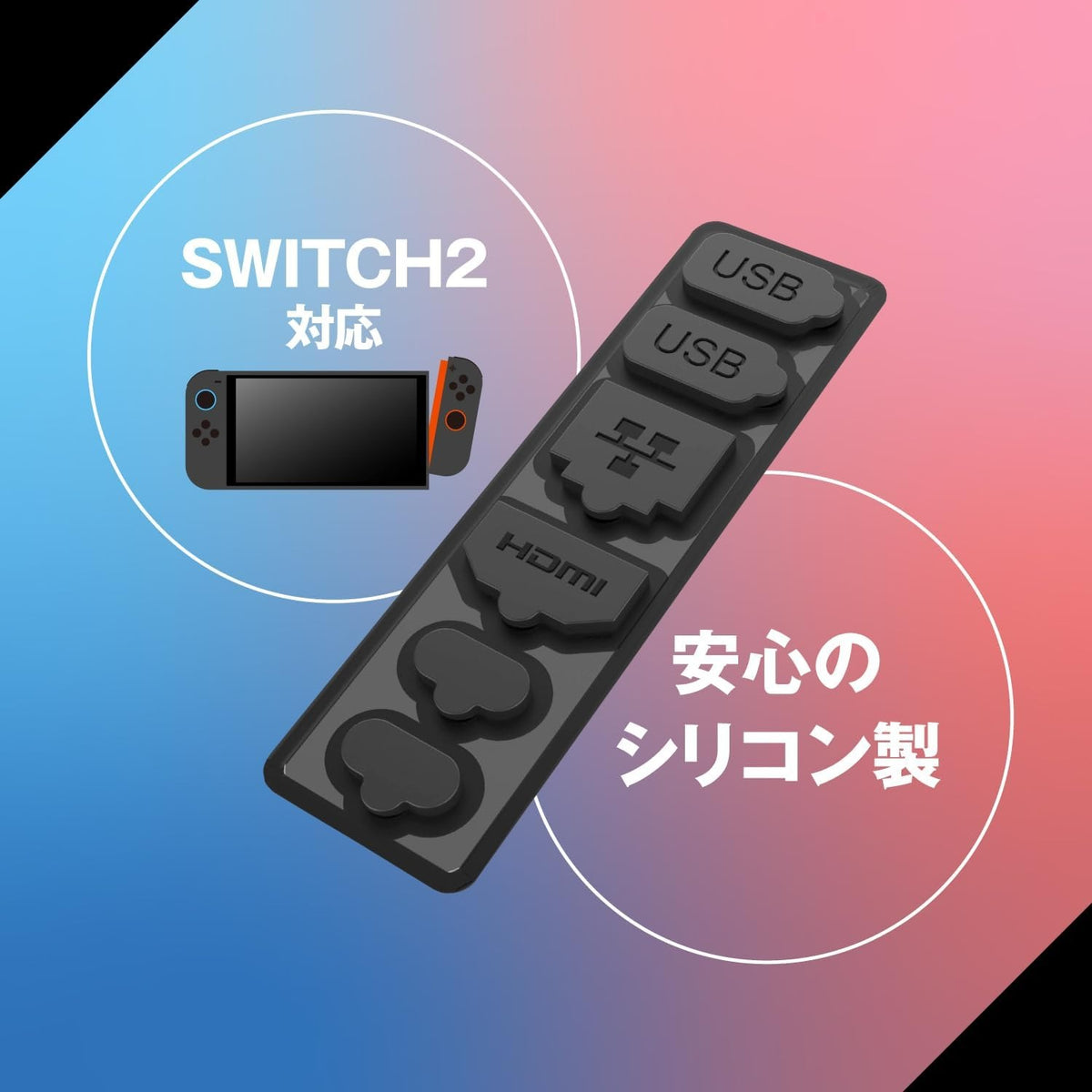 Switch 2 主機防塵套裝 (ALLONE)