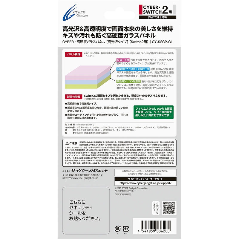 高清 高硬度玻璃保護貼 (CYBER)-2