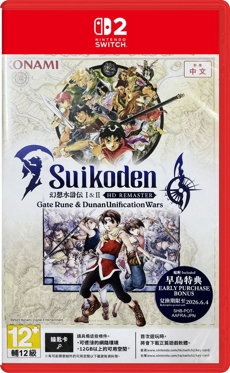 幻想水滸傳 I＆II HD Remaster- Switch 2 Edition-1