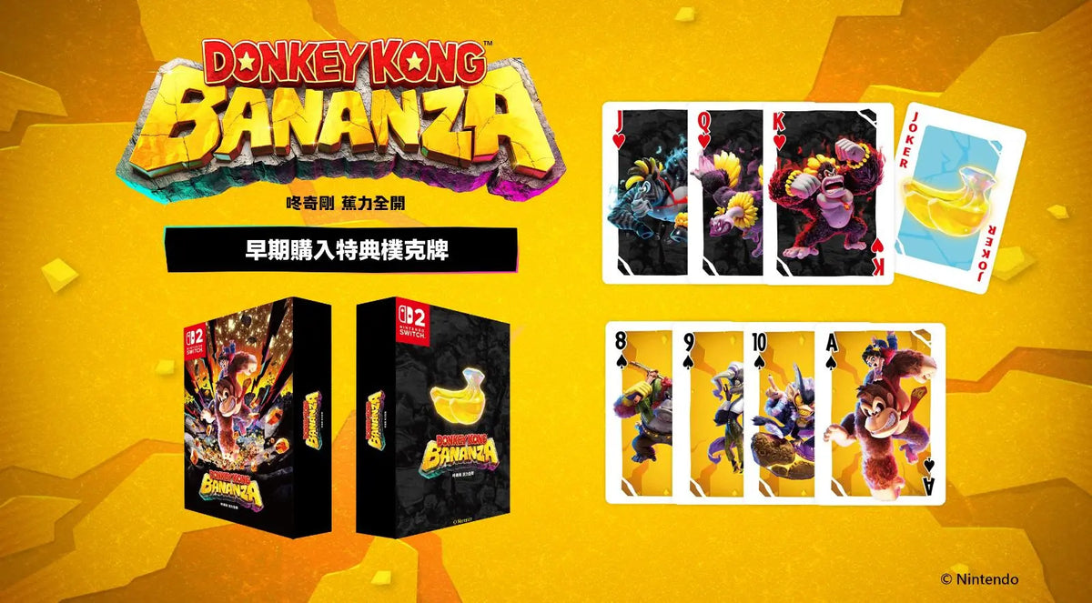 Donkey Kong 大金剛- Bananza 特典撲克牌