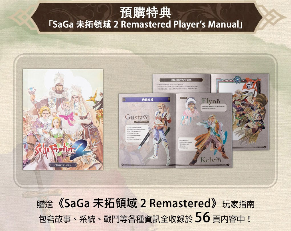 SaGa Frontier Remastered 2 Limited Player's Manual