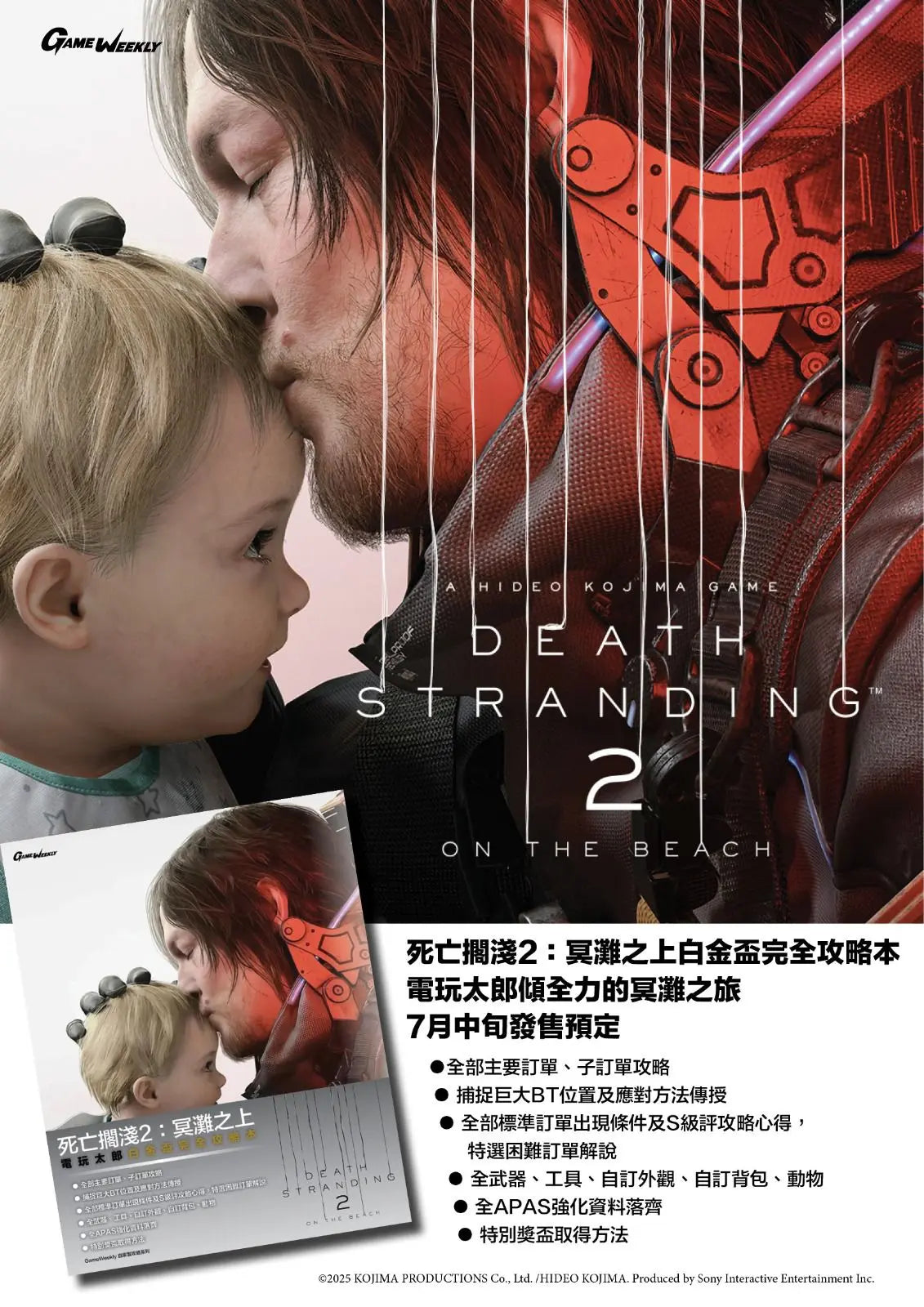 Death Stranding 2 Platinu Guide (Game Weekly)
