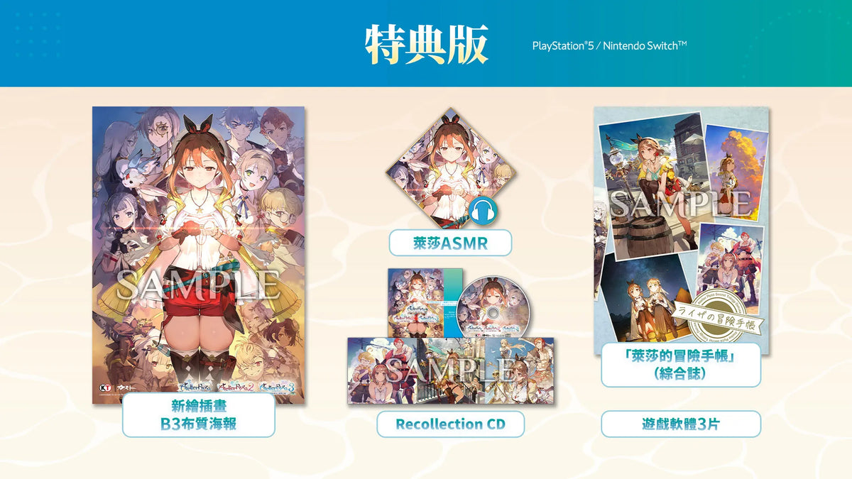 Atelier Ryza: Secret Trilogy Deluxe Pack DX-2