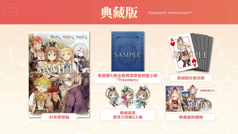 Atelier Ryza: Secret Trilogy Deluxe Pack DX-3