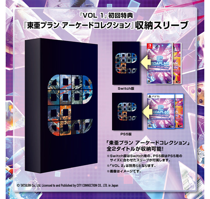 东亚街机合辑 Vol.1 + Vol.2 (套装)