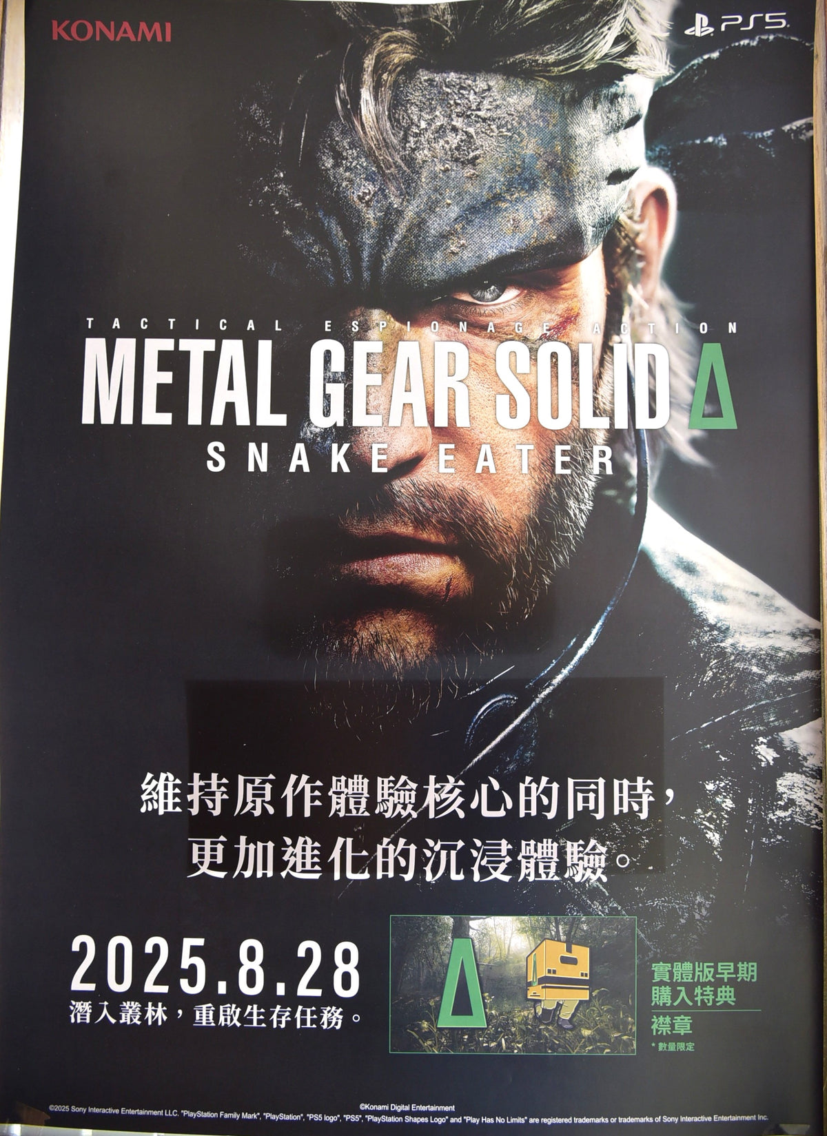 Metal Gear Solid Delta: Snake Eater 官方大海报