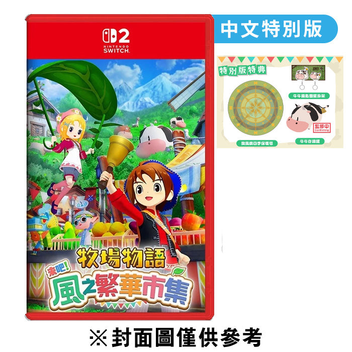 Switch 2/ Switch 牧場物語 來吧 ! 風之繁華市集-9
