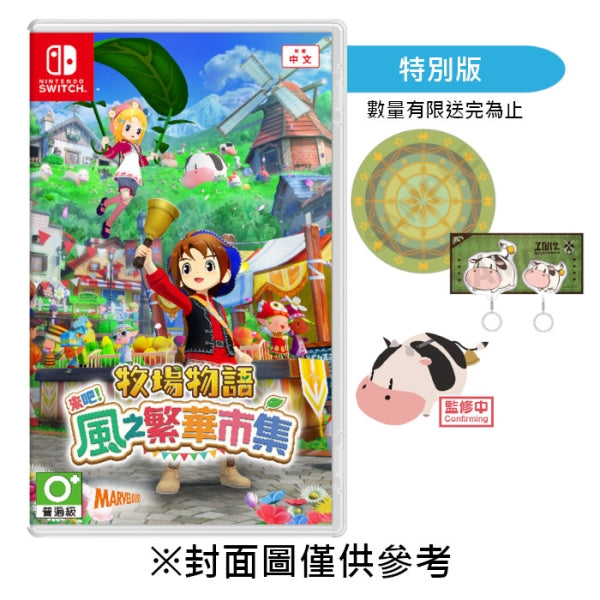 Switch 2/ Switch 牧場物語 來吧 ! 風之繁華市集-7