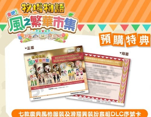 Story of Seasons! Grand Bazaar Limited Download Card
