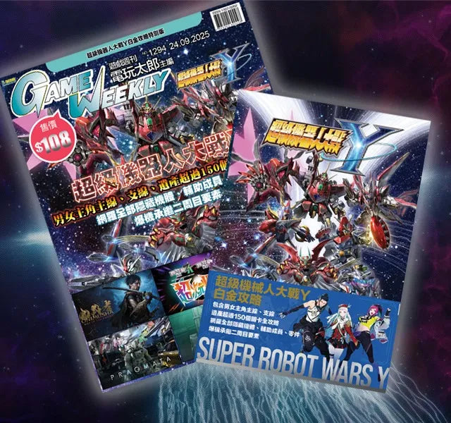 超級機械人大戰Y 中文白金攻略本 (Game Weekly)-1
