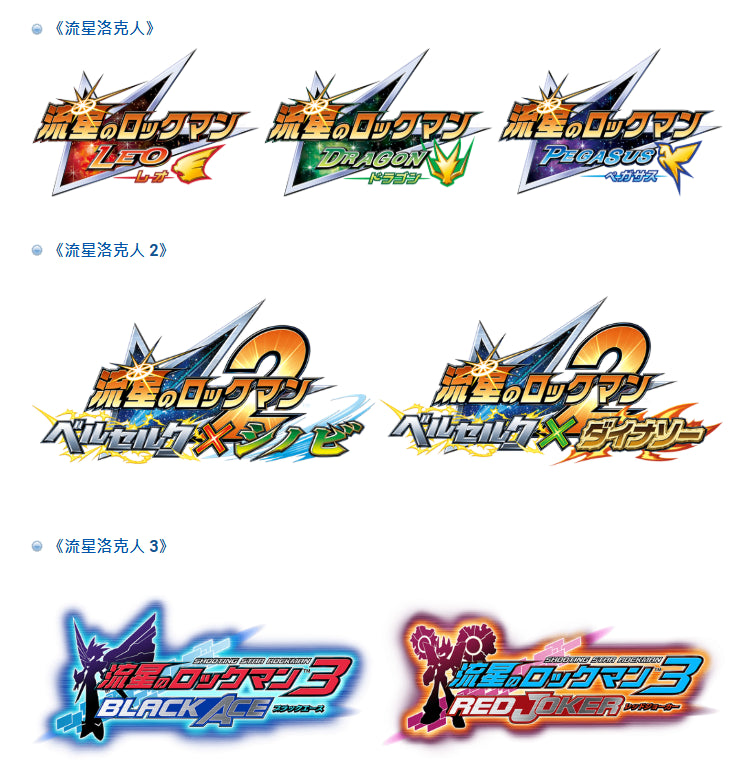 NS 流星洛克人完美合集 | MEGAMAN Star Force Legacy Edition (美版)-2