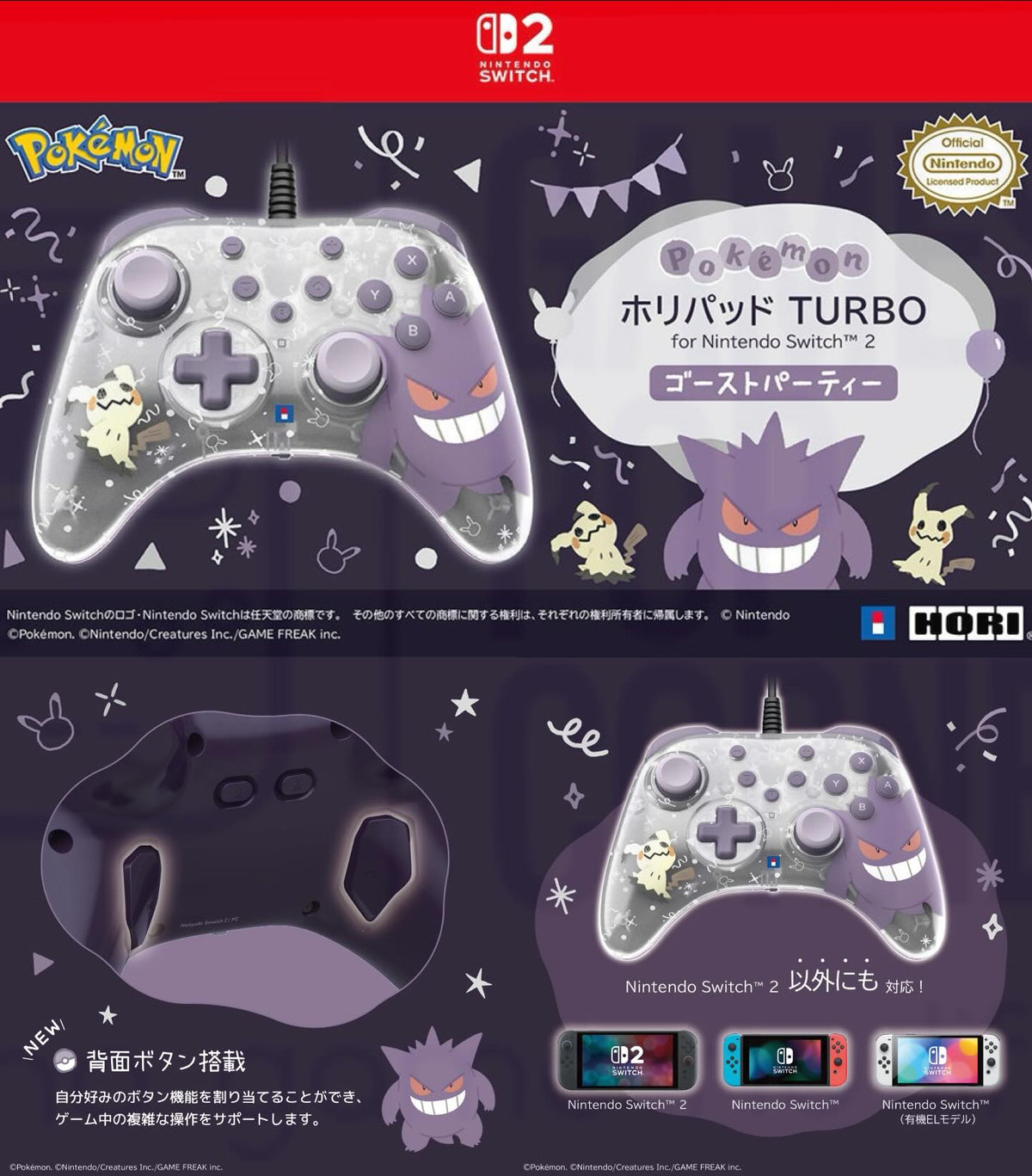 Switch 2/ PC 有線控製器 TURBO (耿鬼幽靈派對, HORI)