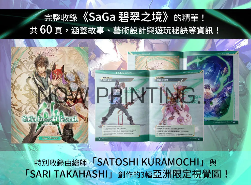 SAGA 碧翠之境 特典遊戲手冊-1