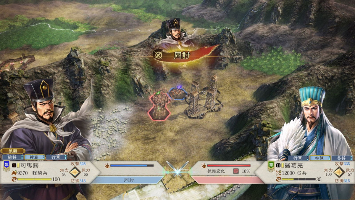 三国志 8 Remake with 威力加强版-2