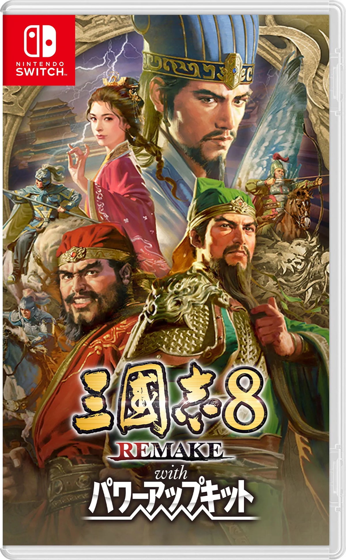 三国志 8 Remake with 威力加强版