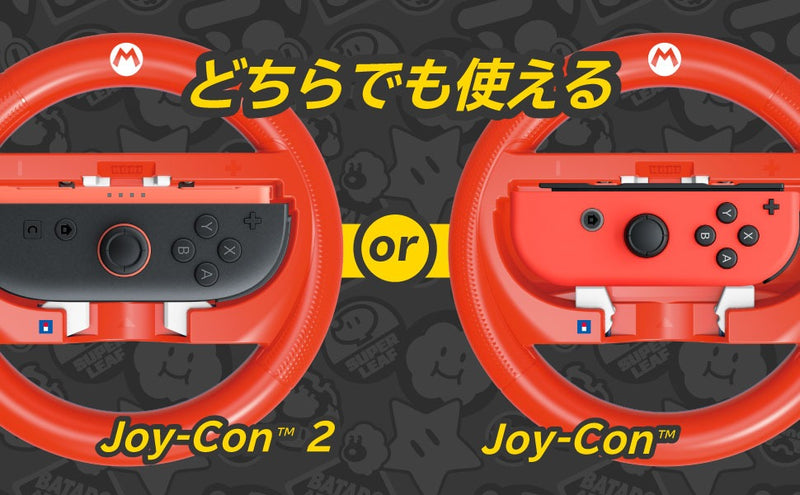 NS2/NS 孖寶賽車世界 Mario Kart World 方向盤握把 (HORI)-8