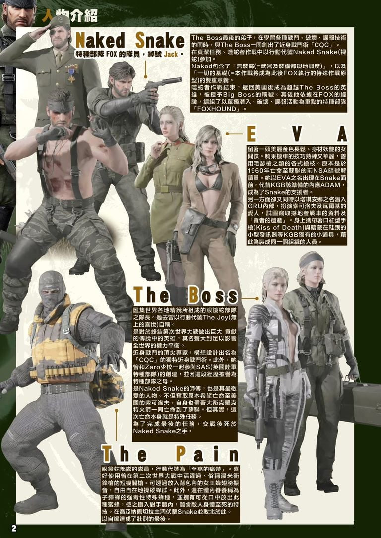 Metal Gear Solid Delta: Snake Eater Chinese Platinum Guide (Game Weekly)-3