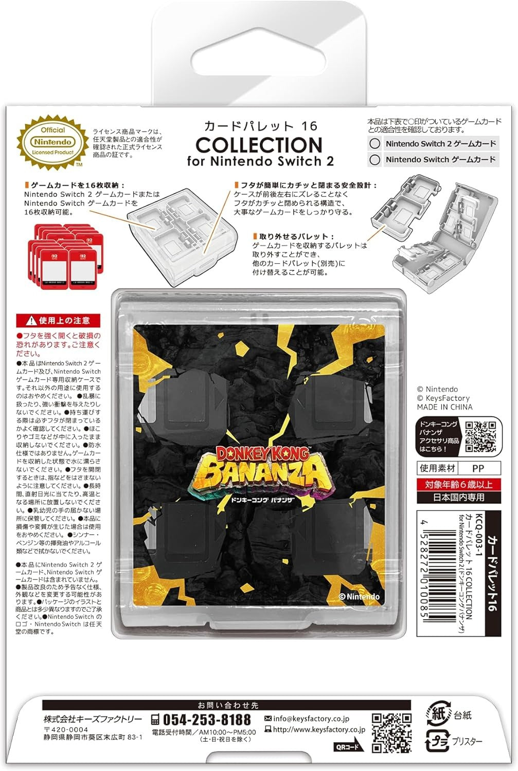 Switch 游戏咭收纳盒 16 (咚奇刚: 蕉力全开, Keys Factory)