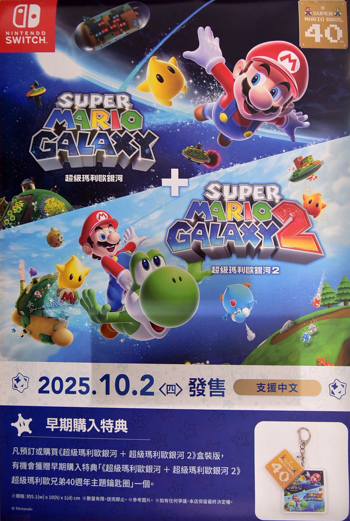Super Mario Galaxy 1 & 2 Large Poster-1