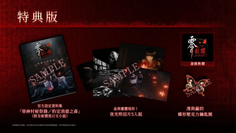 Fatal Frame II: Crimson Butterfly Remake-8