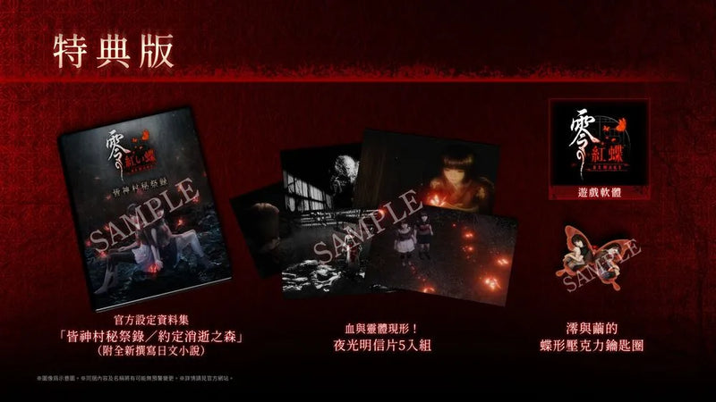 Fatal Frame II: Crimson Butterfly Remake-8