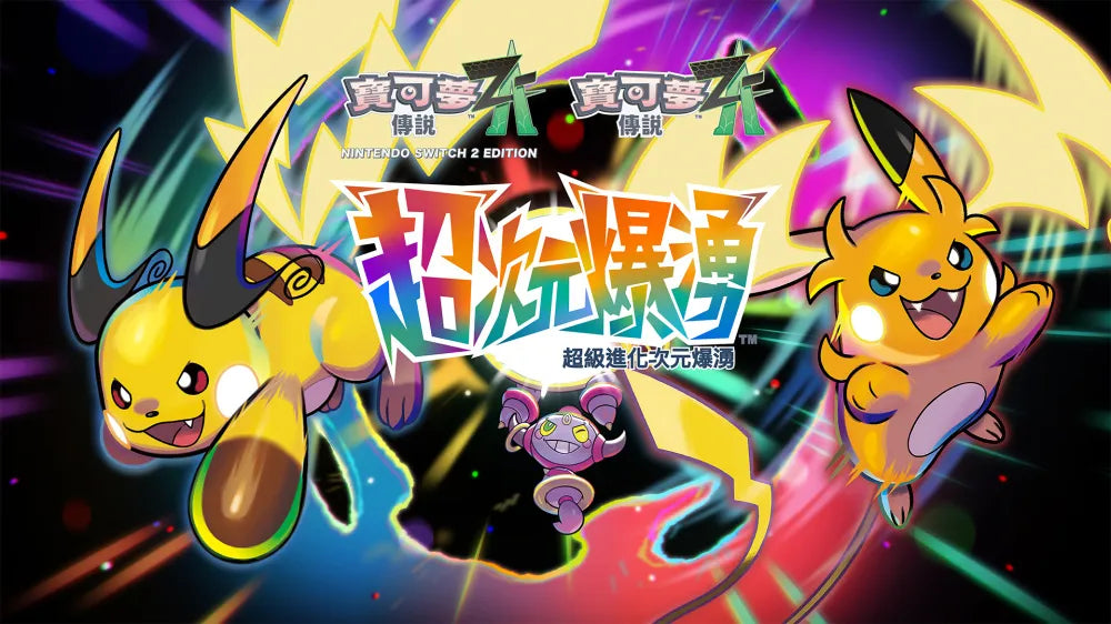 Pokemon Legends: Z-A Mega Dimension Expansion Pass DLC